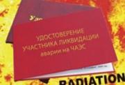 В крае выплачиваются компенсации для чернобыльцев