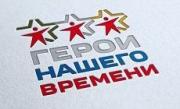 Представители края принимают участие в съезде «Герой нашего времени»