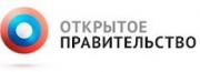 В рамках системы «Открытое правительство» в крае реализуются несколько проектов