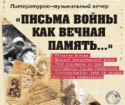 Литературно-музыкальный вечер пройдёт в краевой библиотеке