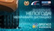 На Ставрополье станет меньше аварий из-за плохой погоды