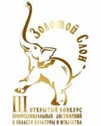 На Ставрополье вручат «Золотого слона»