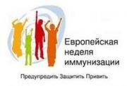 Роспотребнадзор призывает ставропольцев поддержать неделю иммунизации