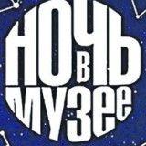 Акция «Ночь в музее» пройдёт в ставропольских музеях 16 мая