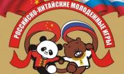 Ставропольский спортсмен завоевал «золото» Российско-китайских молодежных игр