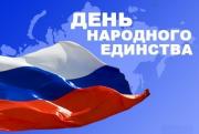 Ряд мероприятий запланирован в Ставрополе на День народного единства