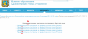 Комитет образования администрации Ставрополя опубликовал «предвОрительные» протоколы олимпиады по русскому языку