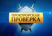 В Ставропольском крае прокуратура выявила нарушения в сфере ЖКХ и топливно-энергетического комплексов