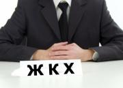 Владимир Владимиров возглавил общественный совет по вопросам ЖКХ