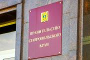 В 2016 году на Ставрополье сохранится запрет на увеличение зарплат краевым госслужащим