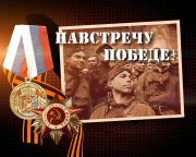 В Ставрополе стартует новый проект «Навстречу Победе!»