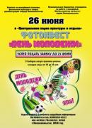 В Невинномысске пройдёт фотоквест «День молодежи»