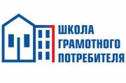 В «Школе грамотного потребителя» расскажут, как бороться с должниками по «коммуналке»